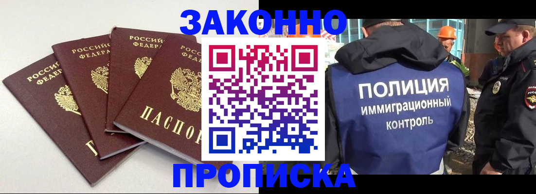 прописка штамп в Новомосковске