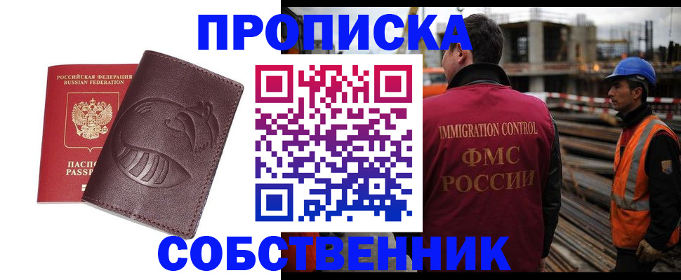 временная регистрация купить в Новомосковске