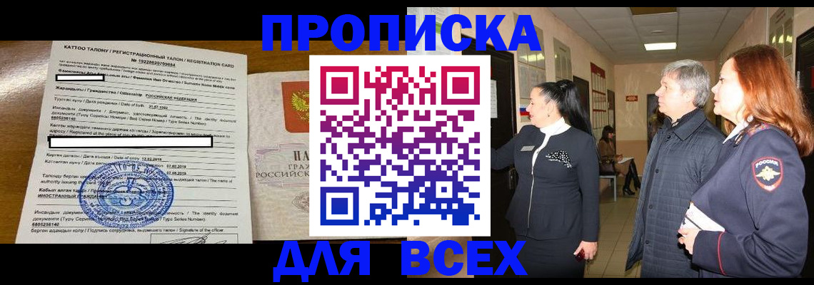 временная регистрация для всех в Новомосковске